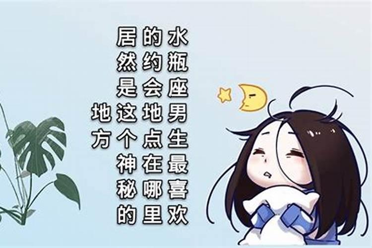 水瓶座男喜欢吃什么