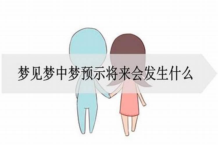 梦见婚姻不幸福周公解梦女人