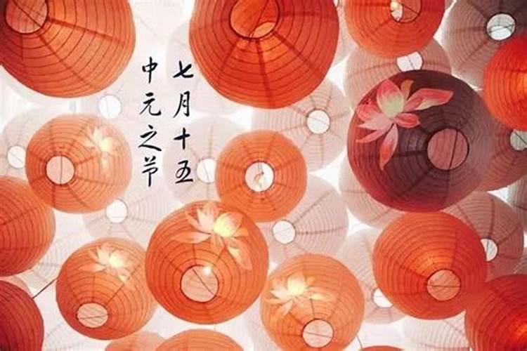 农历七月十五如何祭祖