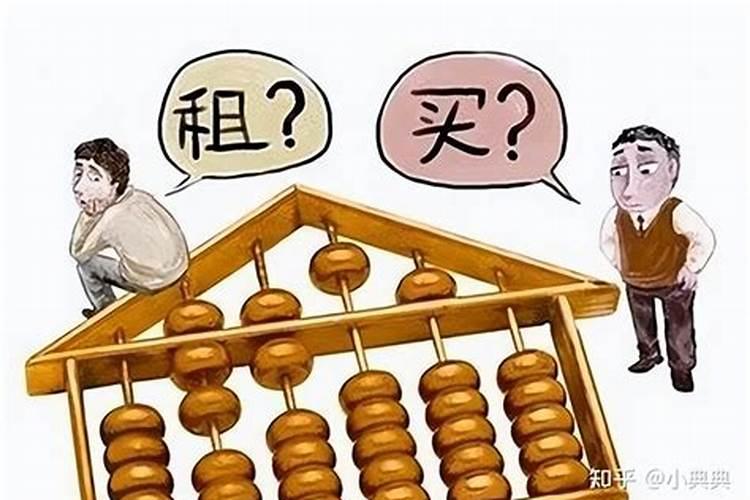 本命年买房子禁忌