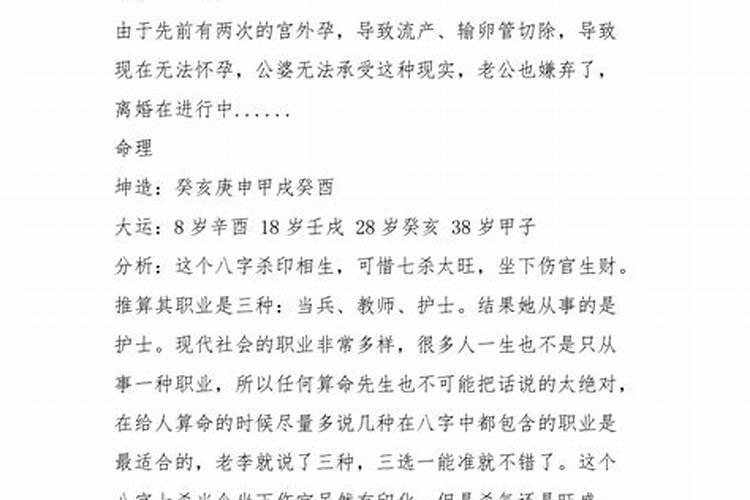 不合适公职的八字