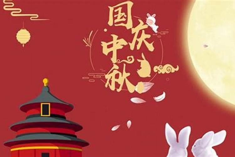 2023年国庆节中秋节是哪一天