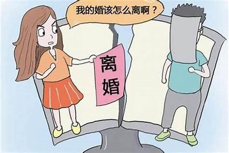 批八字离婚准吗