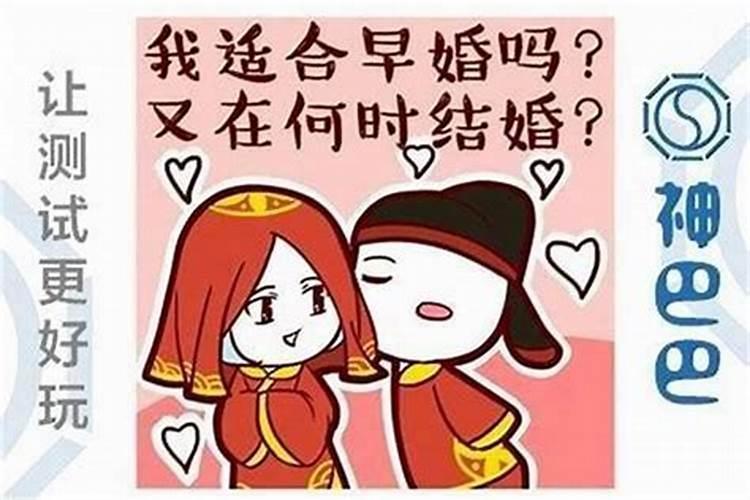 结婚老一辈测八字