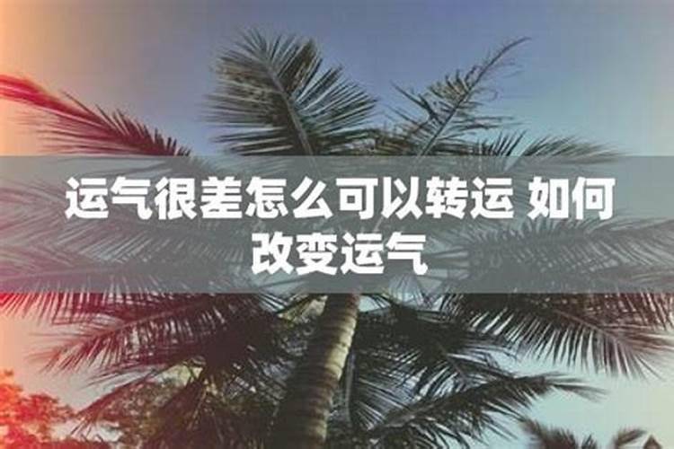 销售怎么改变运气