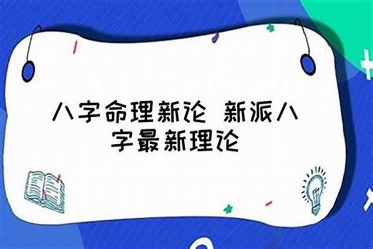 新派八字可以合婚姻吗