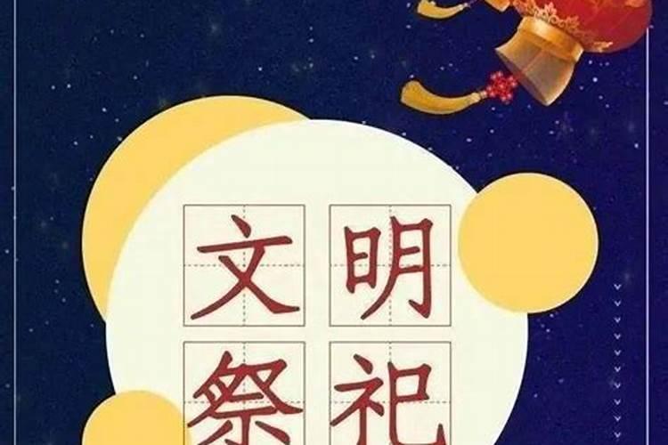 元宵节大连祭祖