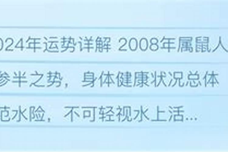 2008年属鼠运势及运程