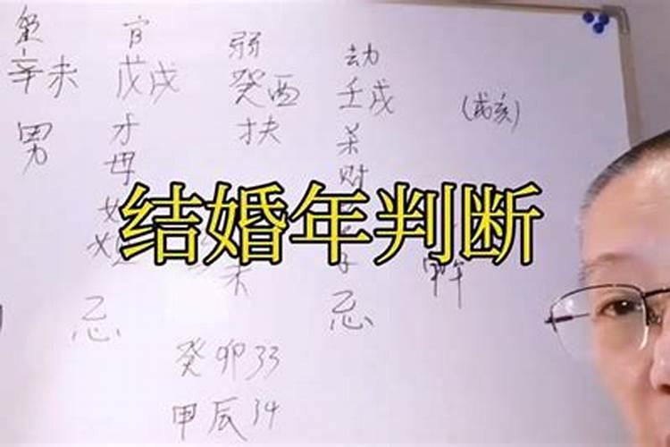 八字看是否结婚