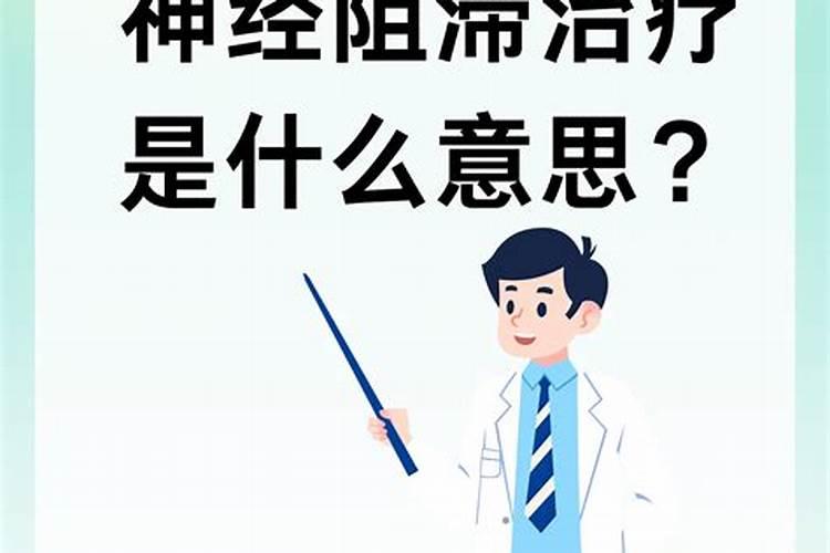 什么是八字婚姻的阻爱点