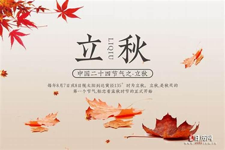 8月7号什么时候立秋时间