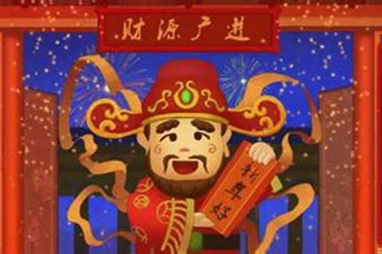 山东财神节是农历哪一天