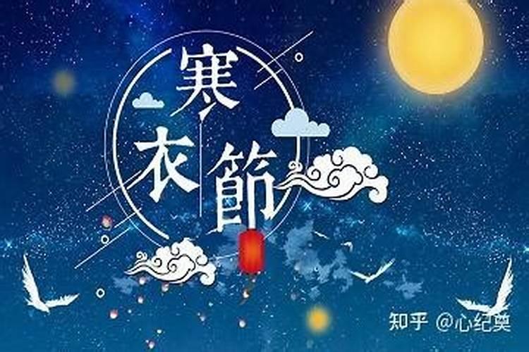 寒衣节念双亲是什么意思