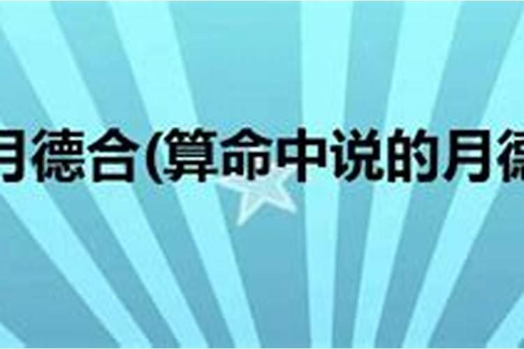 黄历2021年3月17日黄道吉日查询