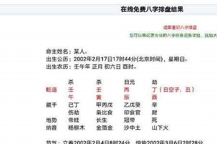 结婚生辰八字合不合