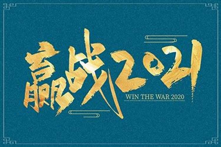 2021年属虎人结婚吉日有哪些