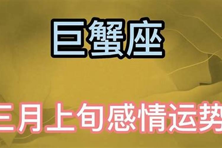 3月爱情运势怎么样