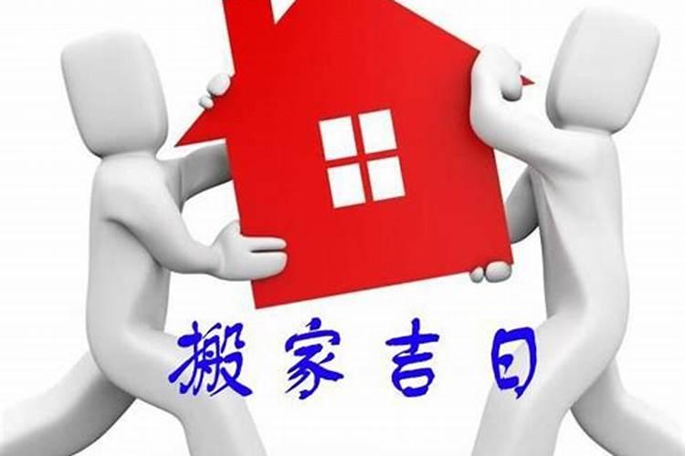 入宅做法事可以居住吗