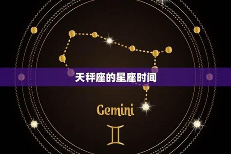 10月23日是不是天秤座的星座