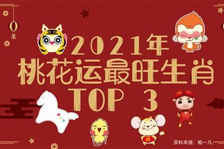 2022年桃花运最好生肖