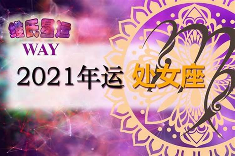 处女座2023年财运方位