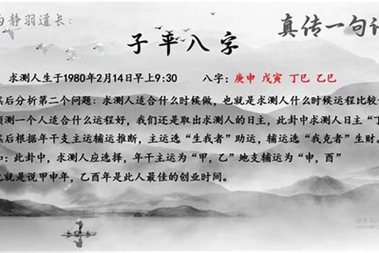 八字正解子平术精析