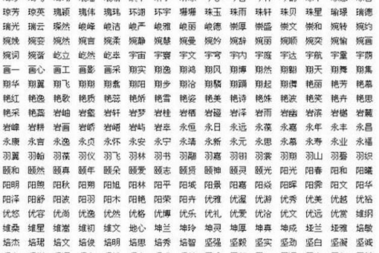 八字中带水的字有哪些？