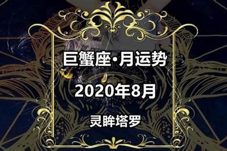 2023年巨蟹座全年完整运气