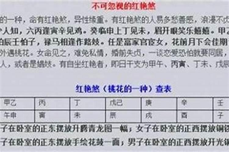 男性生辰八字里有红艳是什么