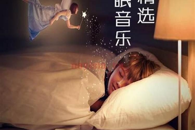 可以梦见前世的催眠曲