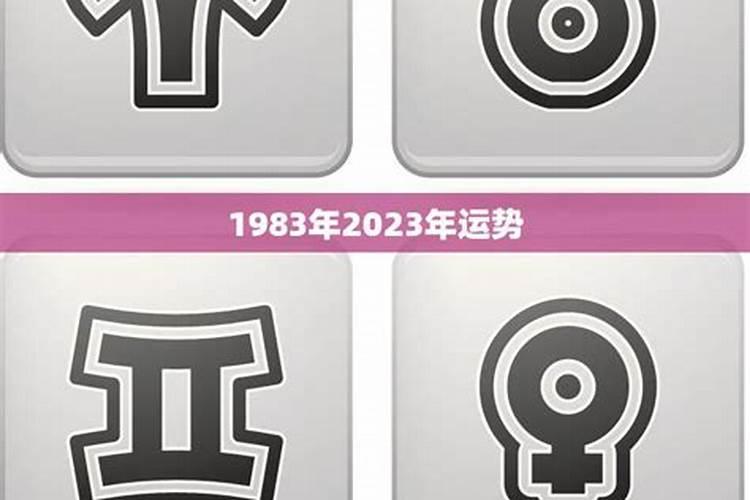 1983年七月十五运势