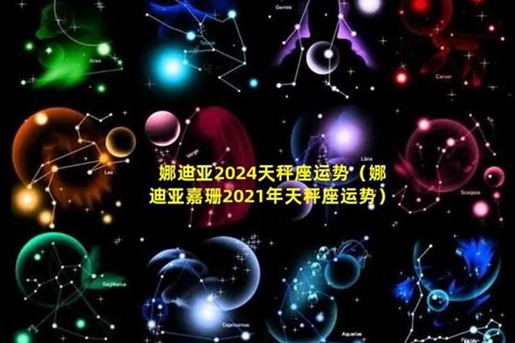 娜迪亚2023年星座运势完整版