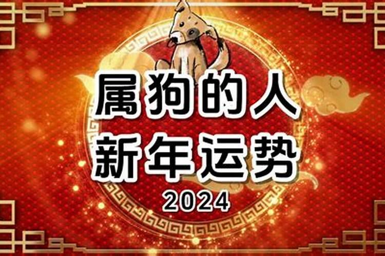 属狗运势2023年4月21号