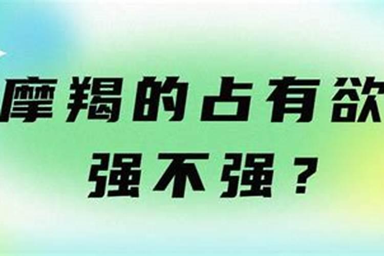 摩羯男对你占有欲强的表现