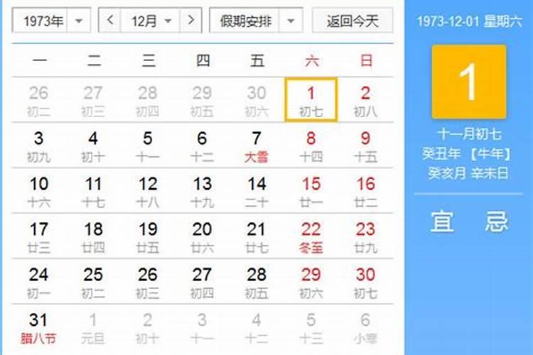 1973正月十五阳历多少