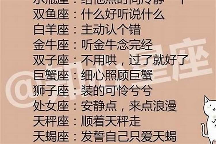 十二星座女生气的表现