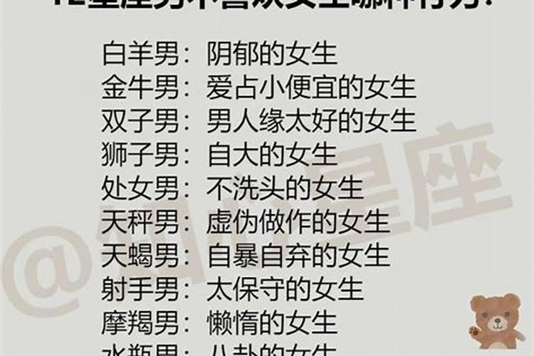 十二星座男喜欢女生什么部位