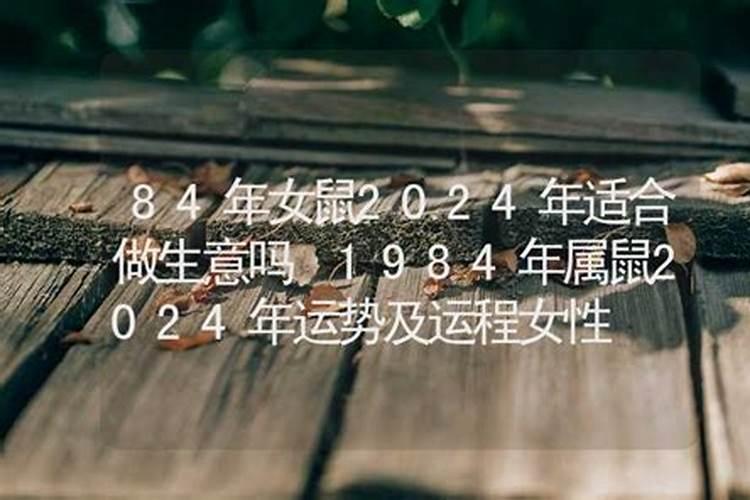 1984年属鼠的下半年运势