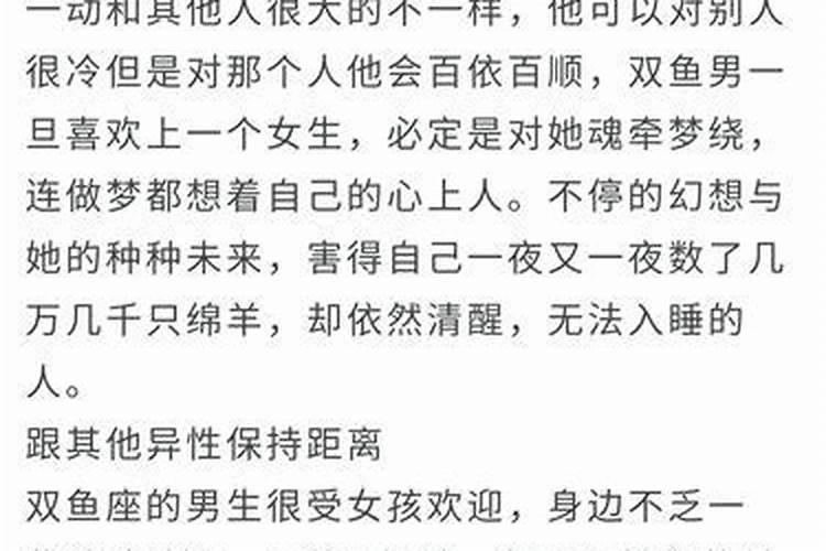 双鱼座男生喜欢一个人会有哪些表现