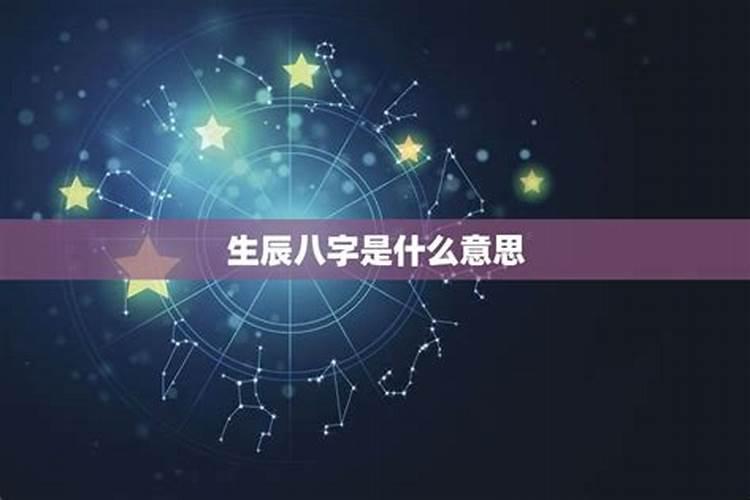 十二星座的生辰八字是什么