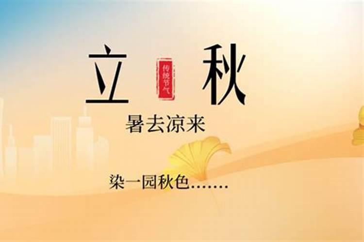 2023年立秋什么意思