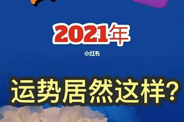 白羊座2021年的婚姻