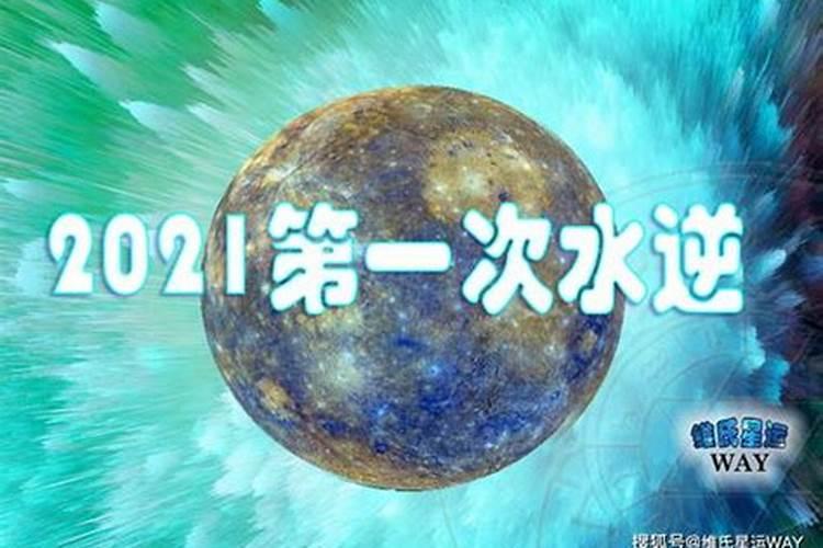 5月份水逆星座