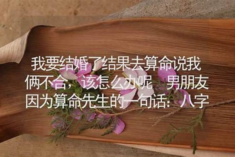 算命先生说我三次婚姻怎么办