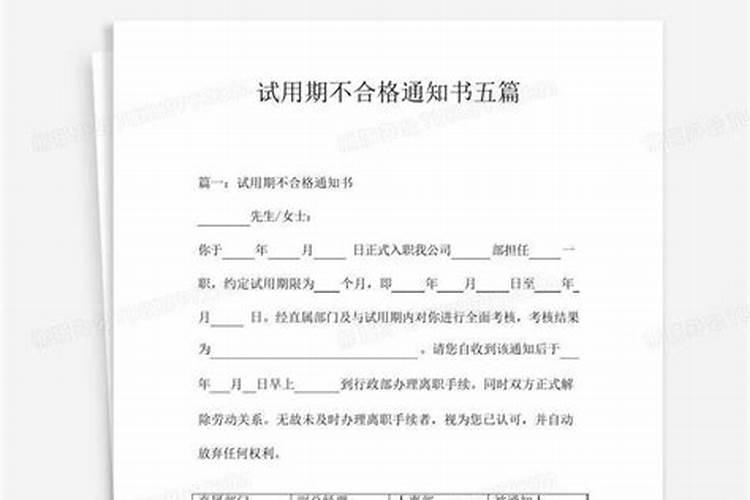 面试被告知八字不合