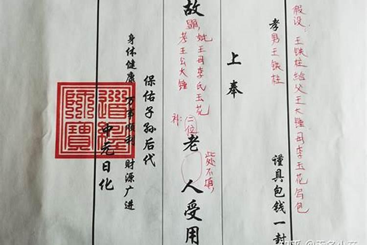 中元节祭祀题字