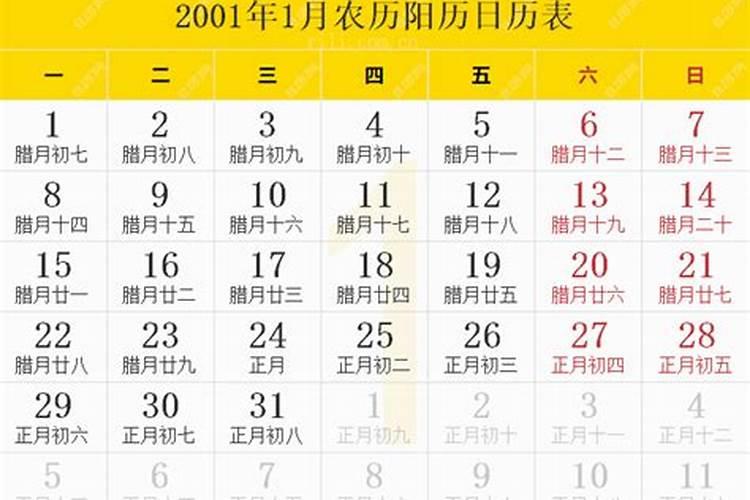 农历2001年三月十五