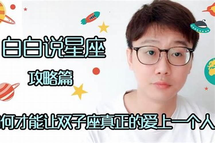 双子男喜欢你会欺负你吗