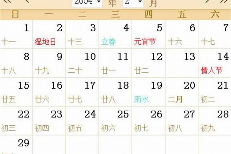 2004年农历7月14日是什么星座