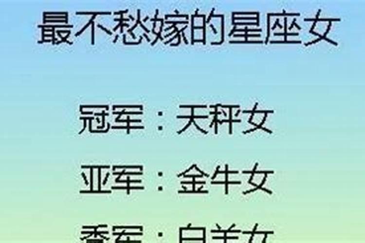 什么星座的女生最好看排名